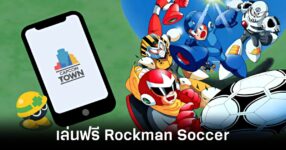 Capcom Town is offering Rockman Soccer for free feature