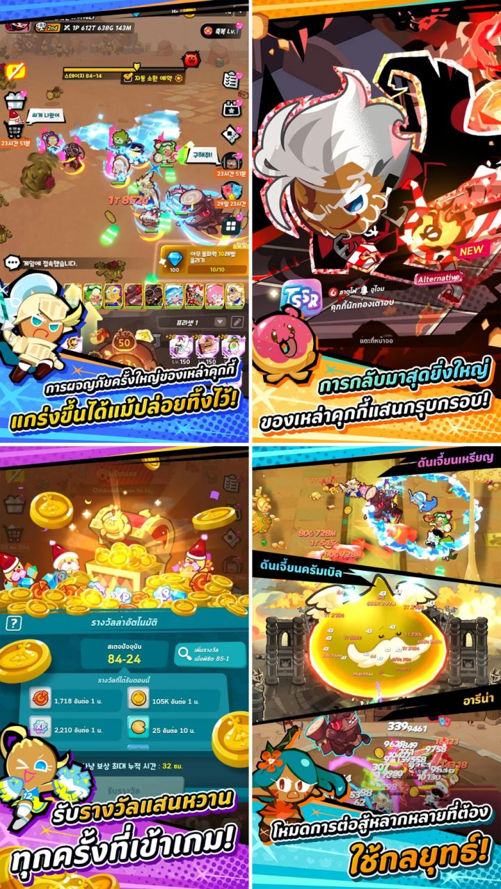 CookieRun Crumble screensoht