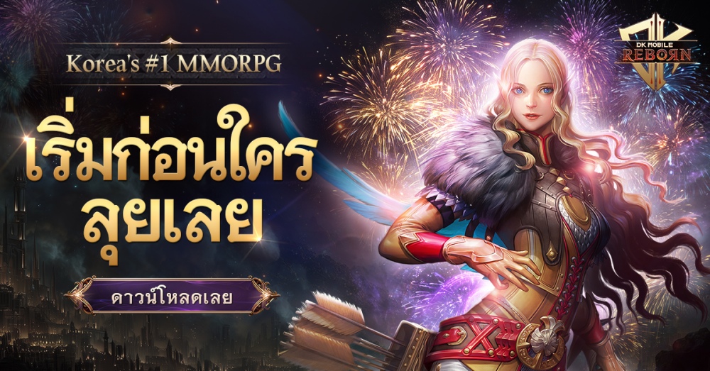 ‘DK Mobile: Reborn’ เปิด “Global Server” อย่างเป็นทางการแล้ววันนี้ (18 มิถุนายน) 2 ‘DK Mobile: Reborn’ เปิด “Global Server” อย่างเป็นทางการแล้ววันนี้ (18 มิถุนายน)