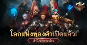 ‘DK Mobile: Reborn’ เปิด “Global Server” อย่างเป็นทางการแล้ววันนี้ (18 มิถุนายน)