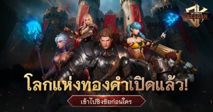 ‘DK Mobile: Reborn’ เปิด “Global Server” อย่างเป็นทางการแล้ววันนี้ (18 มิถุนายน)