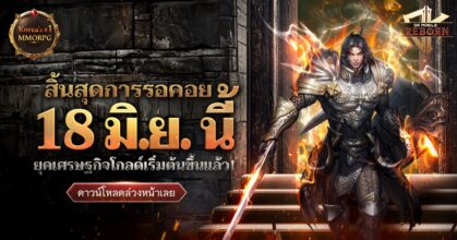 ‘DK Mobile: Reborn’ เปิด “Global Server” ใหม่อย่างเป็นทางการ 18 มิถุนายน