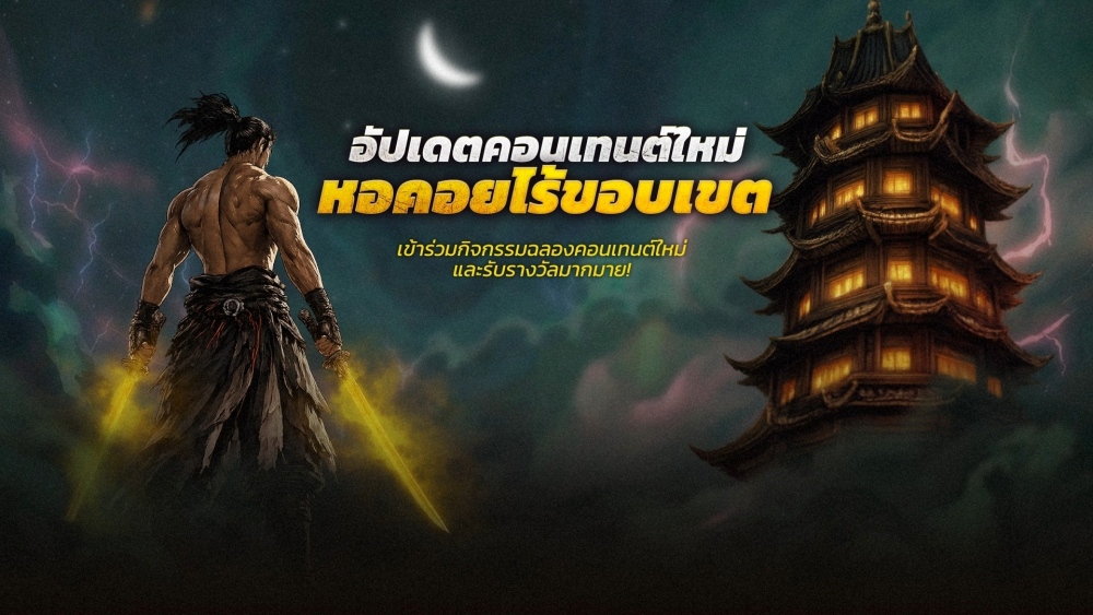 Dark Story Origin เปิดเซิร์ฟใหม่ 'คุนหลุน' 2 Dark Story Origin เปิดเซิร์ฟใหม่ 'คุนหลุน'