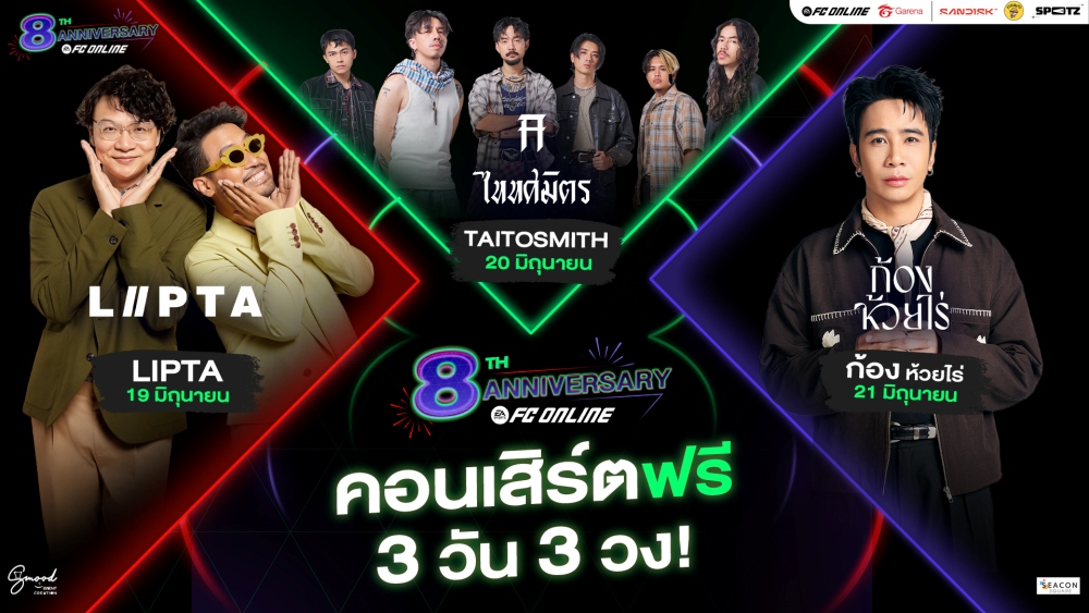 FC Online เตรียมฉลองครบรอบ 8 ปี ดึงตำนาน “เอริก คันโตนา” เยือนไทย 3 FC Online เตรียมฉลองครบรอบ 8 ปี ดึงตำนาน “เอริก คันโตนา” เยือนไทย