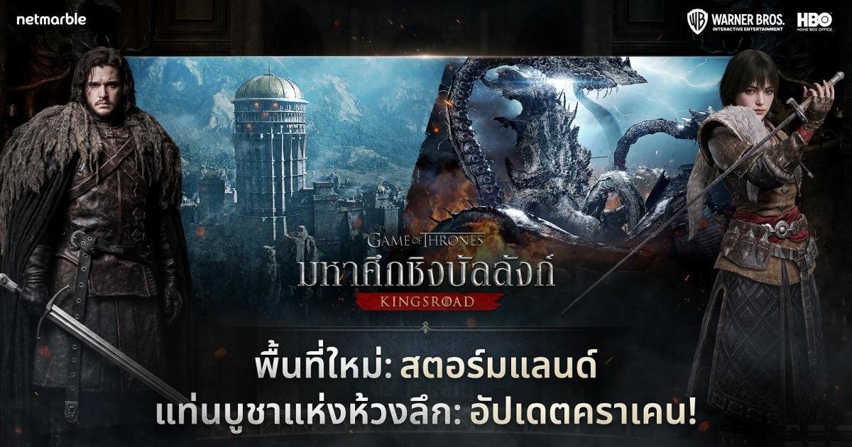 Game of Thrones: Kingsroad ปล่อยอัปเดตซีซัน 1 1 Game of Thrones: Kingsroad ปล่อยอัปเดตซีซัน 1