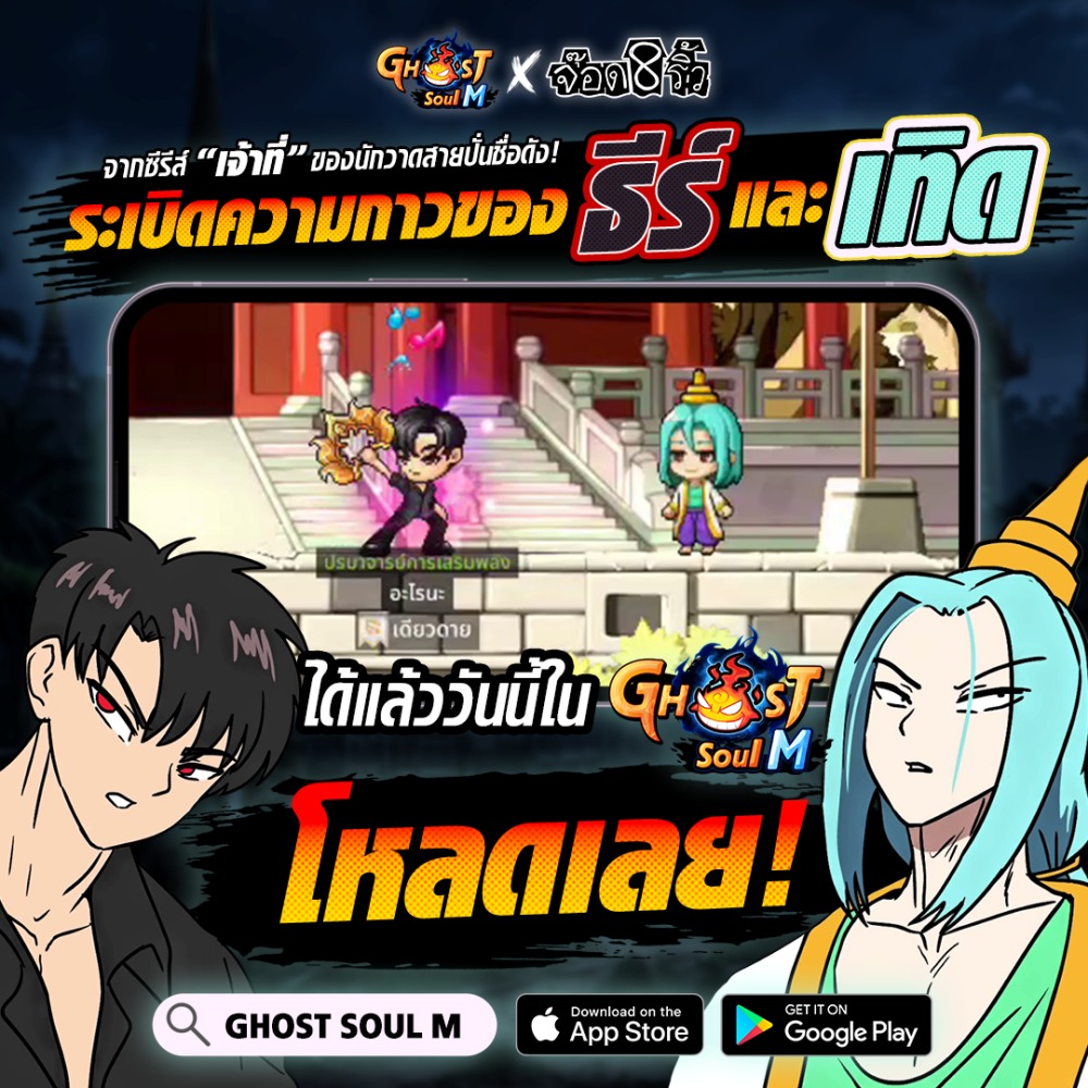 จากผีหมอนและเจ้าที่ สู่นักล่าผีใน Ghost Soul M x Jod8Riew 2 จากผีหมอนและเจ้าที่ สู่นักล่าผีใน Ghost Soul M x Jod8Riew