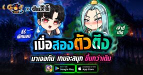 จากผีหมอนและเจ้าที่ สู่นักล่าผีใน Ghost Soul M x Jod8Riew 11 จากผีหมอนและเจ้าที่ สู่นักล่าผีใน Ghost Soul M x Jod8Riew