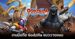 Godzilla Defense Force X main feature