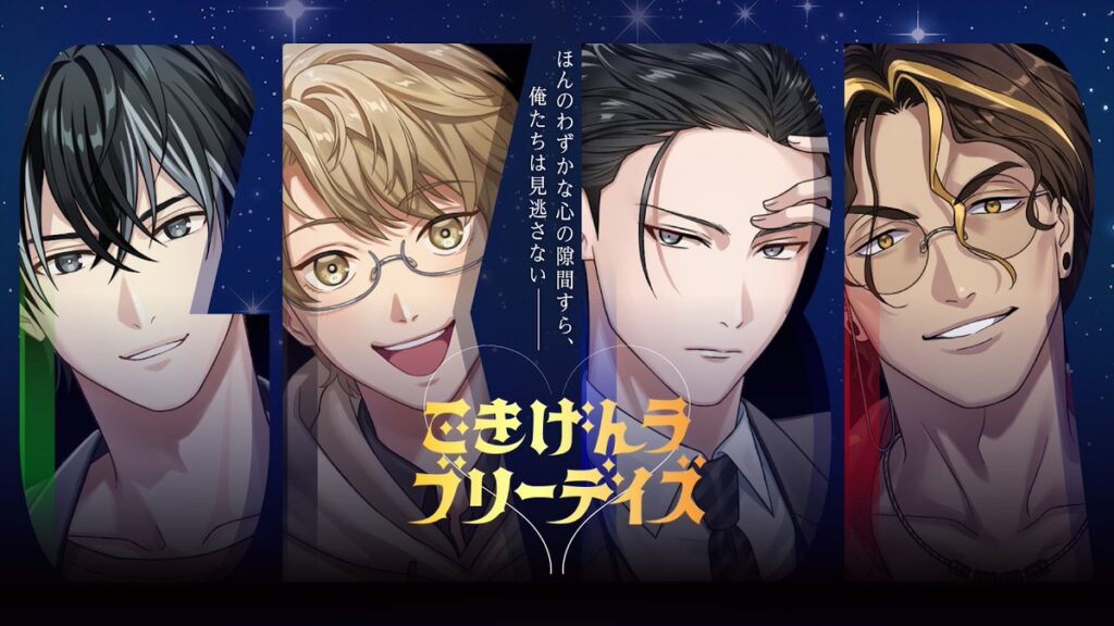 แมลงสาบที่หล่อขนาดนี้เป็นของคุณนะ… Gokigen Lovely Days เกมจีบหนุ่มแมลงสาบ
