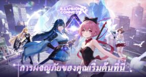 Illusion Connect Re main feature