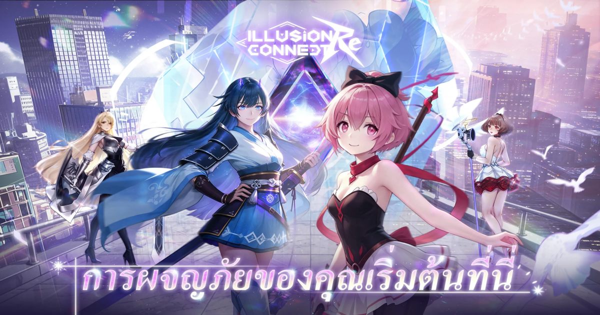 Illusion Connect Re main feature