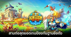 Kingdom Rush 6 Genesis TD main feature