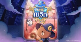 “LINE Magic” เปิดลงทะเบียนล่วงหน้าแล้ววันนี้ พร้อมจัดแคมเปญพิเศษแจกไอเท็มสุดหรู