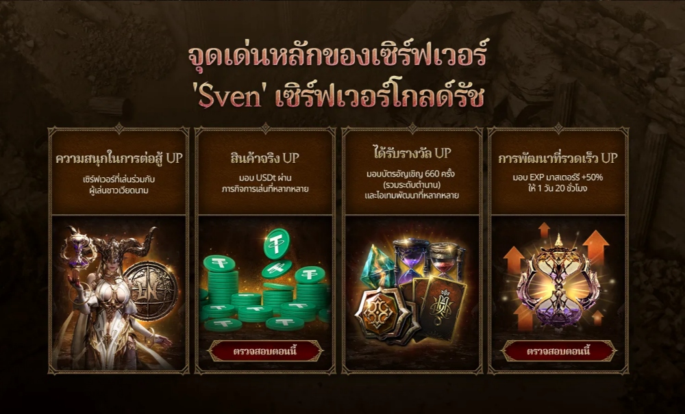 Smilegate เปิดตัว ‘Sven’ เซิร์ฟเวอร์ใหม่ล่าสุดจาก LORDNINE 2 Smilegate เปิดตัว ‘Sven’ เซิร์ฟเวอร์ใหม่ล่าสุดจาก LORDNINE