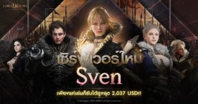 Smilegate เปิดตัว ‘Sven’ เซิร์ฟเวอร์ใหม่ล่าสุดจาก LORDNINE