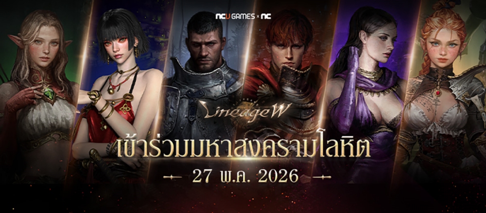 Lineage W เปิดศึกอย่างเป็นทางการ ให้ผู้เล่นนับล้านร่วมชิงความเป็นใหญ่ใน Aden