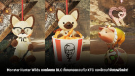 Monster Hunter Wilds แจกไอเทม DLC ที่เคยคอลแลบกับ KFC