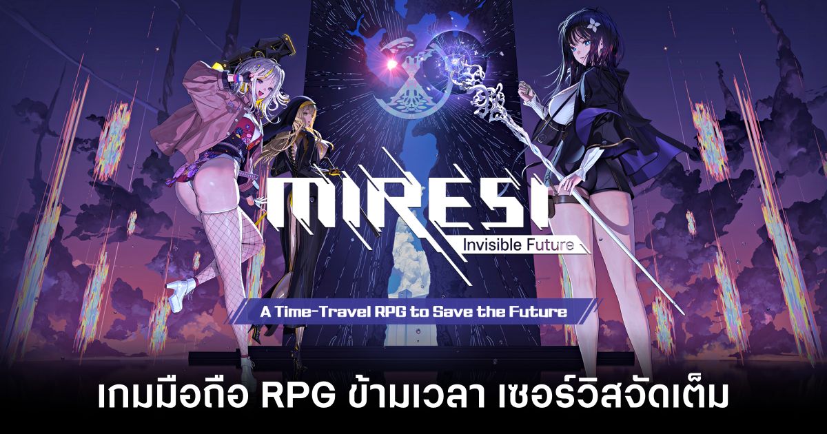 MIRESI Invisible Future main feature