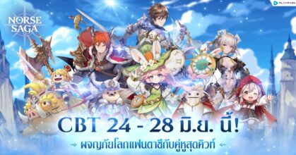 Norse Saga เตรียมเปิดทดสอบช่วง CBT 24 - 28 มิถุนายนนี้ 12 Norse Saga เตรียมเปิดทดสอบช่วง CBT 24 - 28 มิถุนายนนี้