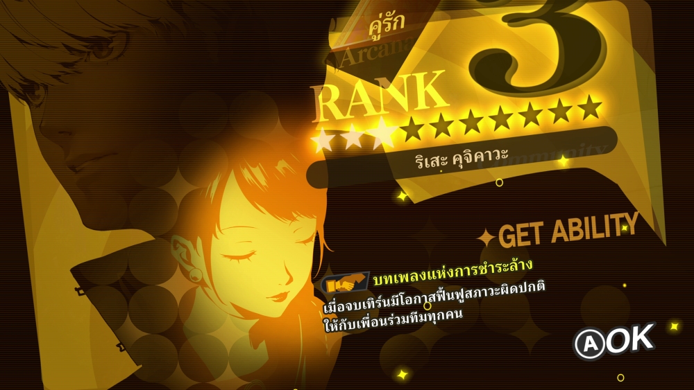 แนะนำตัวละครและสกิลในเกม "Persona 4 Revival"