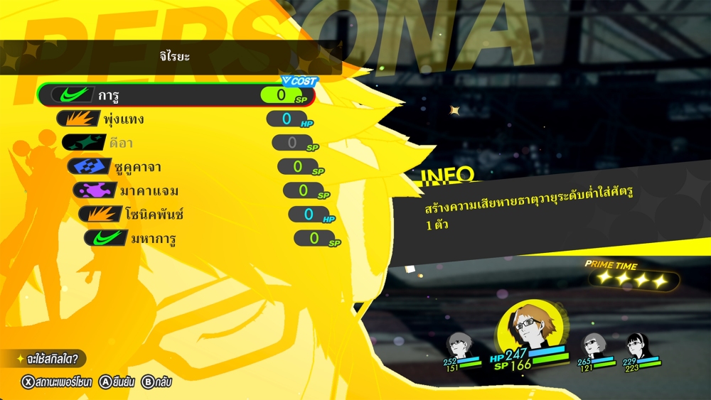 "Persona 4 Revival" เกม RPG ใหม่ล่าสุดจาก ATLUS แนะนำระบบเกม 31 "Persona 4 Revival" เกม RPG ใหม่ล่าสุดจาก ATLUS แนะนำระบบเกม