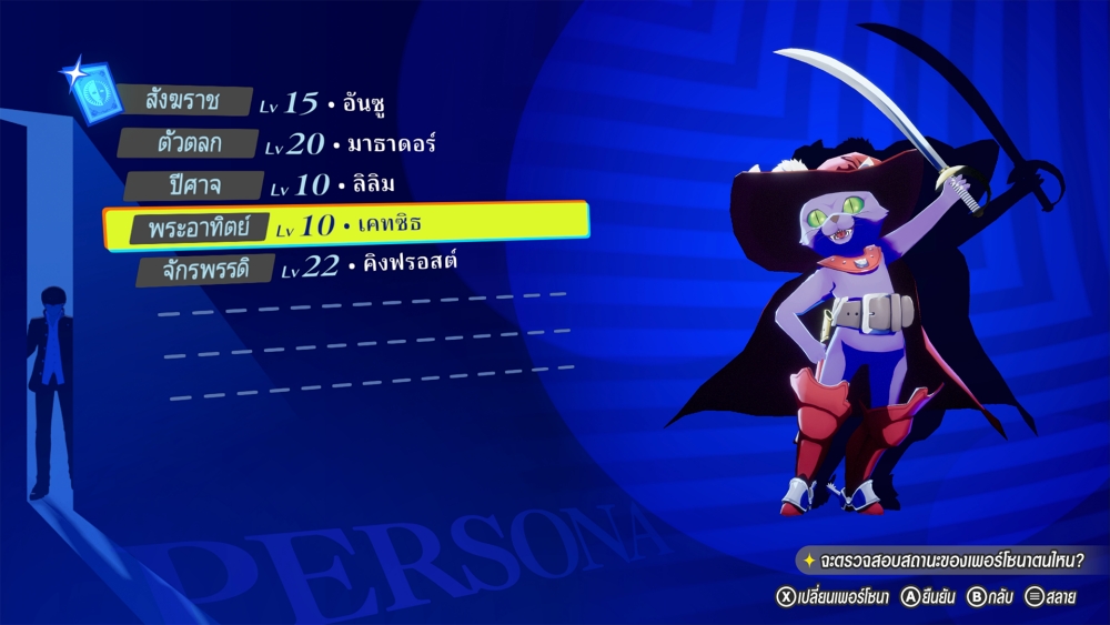 "Persona 4 Revival" เกม RPG ใหม่ล่าสุดจาก ATLUS แนะนำระบบเกม 35 "Persona 4 Revival" เกม RPG ใหม่ล่าสุดจาก ATLUS แนะนำระบบเกม
