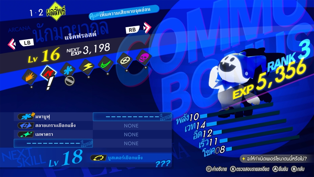 "Persona 4 Revival" เกม RPG ใหม่ล่าสุดจาก ATLUS แนะนำระบบเกม 39 "Persona 4 Revival" เกม RPG ใหม่ล่าสุดจาก ATLUS แนะนำระบบเกม