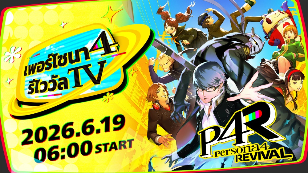 "Persona 4 Revival" เกม RPG ใหม่ล่าสุดจาก ATLUS แนะนำระบบเกม 2 "Persona 4 Revival" เกม RPG ใหม่ล่าสุดจาก ATLUS แนะนำระบบเกม