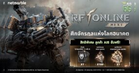 ศึกจักรกลแห่งโลกอนาคต RF ONLINE NEXT จัดเต็มสิทธิพิเศษสำหรับลูกค้า AIS !