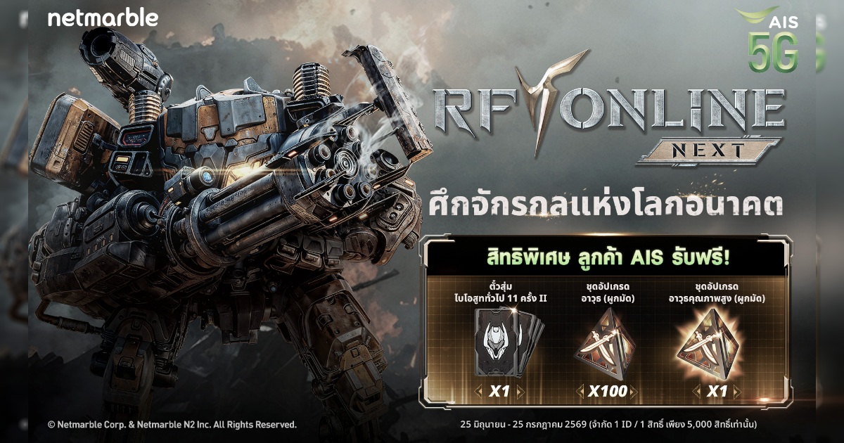 ศึกจักรกลแห่งโลกอนาคต RF ONLINE NEXT จัดเต็มสิทธิพิเศษสำหรับลูกค้า AIS !