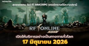 RF ONLINE NEXT ปักหมุดเปิดตัวทั่วโลก 17 มิถุนายน นี้ ! 10 RF ONLINE NEXT ปักหมุดเปิดตัวทั่วโลก 17 มิถุนายน นี้ !