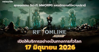 RF ONLINE NEXT ปักหมุดเปิดตัวทั่วโลก 17 มิถุนายน นี้ ! 8 RF ONLINE NEXT ปักหมุดเปิดตัวทั่วโลก 17 มิถุนายน นี้ !
