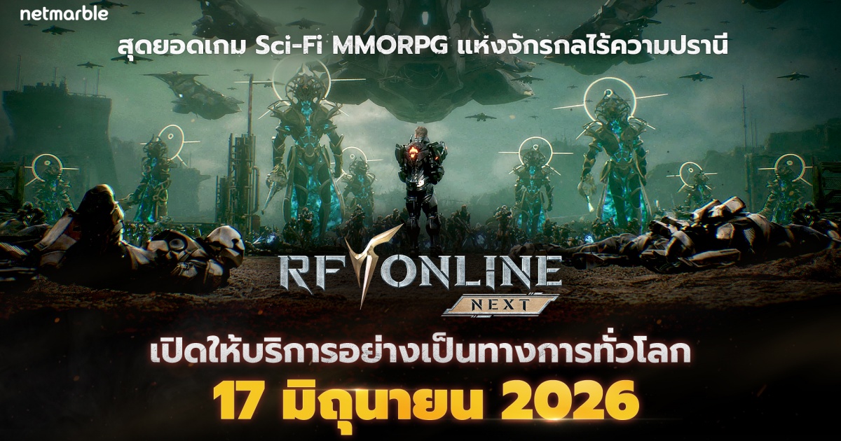 RF ONLINE NEXT ปักหมุดเปิดตัวทั่วโลก 17 มิถุนายน นี้ ! 1 RF ONLINE NEXT ปักหมุดเปิดตัวทั่วโลก 17 มิถุนายน นี้ !