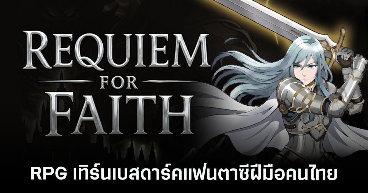 Requiem for Faith เกมคนไทยเปิดตัวบน Steam 1 Requiem for Faith