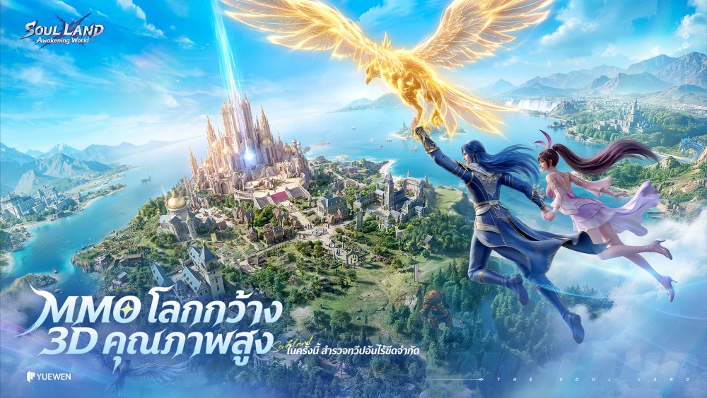ทะยานขึ้นอันดับ 1 ทันทีที่เปิดตัว! Soul Land: Awakening World เปิดให้บริการสุดร้อนแรง
