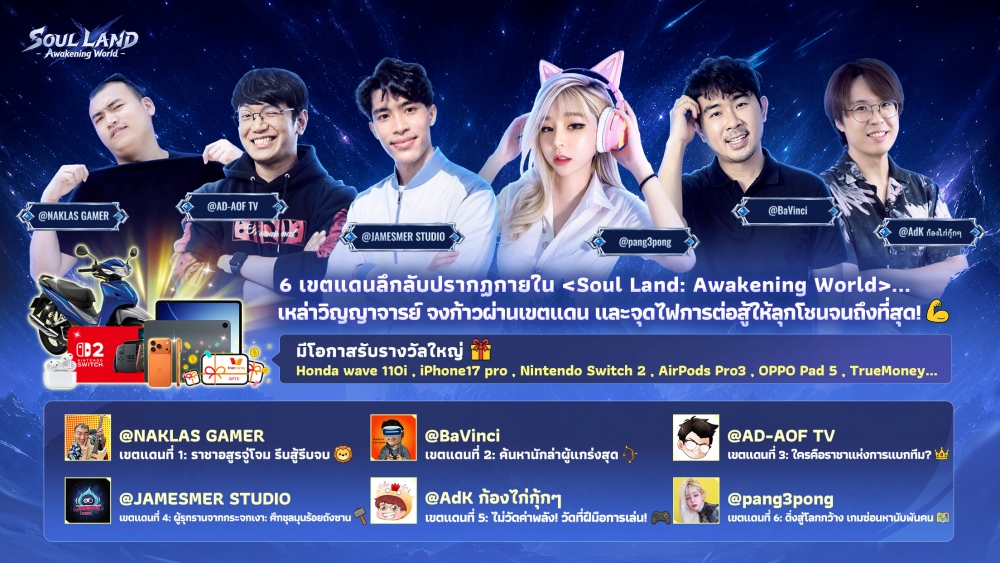 ทะยานขึ้นอันดับ 1 ทันทีที่เปิดตัว! Soul Land: Awakening World เปิดให้บริการสุดร้อนแรง