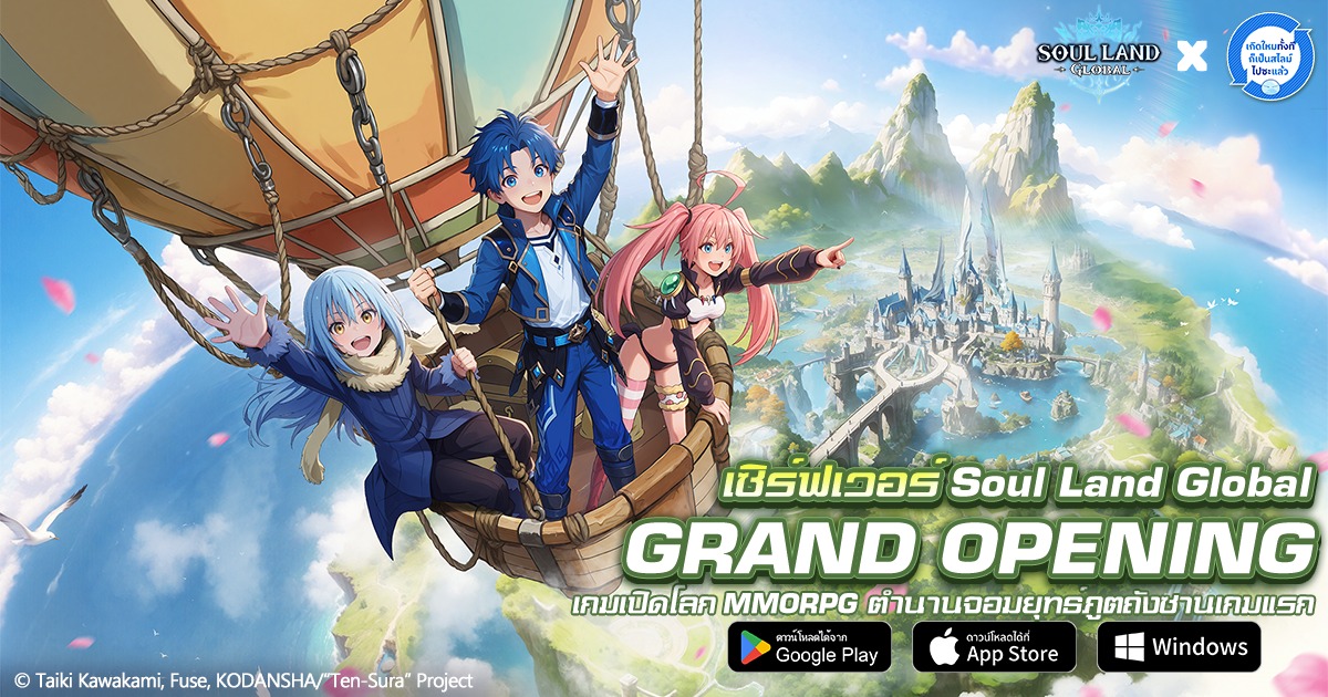 ล็อกอินรับฟรี 3,000 สุ่ม! Soul Land Global เปิดให้บริการอย่างเป็นทางการแล้ววันนี้ 1 ล็อกอินรับฟรี 3,000 สุ่ม! Soul Land Global เปิดให้บริการอย่างเป็นทางการแล้ววันนี้