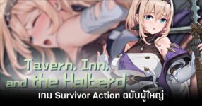 Tavern Inn and the Halberd main feature