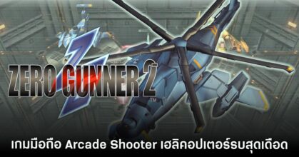 Zero Gunner 2