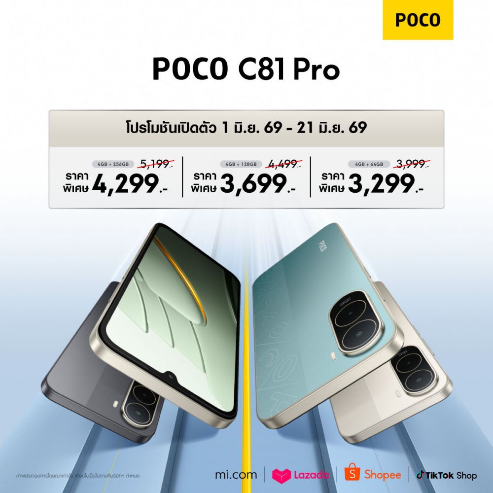 POCO เปิดตัว POCO C81 Pro หน้าจอใหญ่ขึ้น แบตเตอรี่ใช้งานได้ยาวนานยิ่งขึ้น
