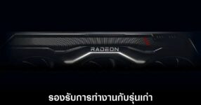 AMD ส่ง FSR 4.1 ลง Radeon RX 7000 Series แล้ววันนี้ 9 amd-fsr-4-1-upscale-for-rx-7000
