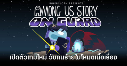 among-us-story-on-guard-reveal-trailer-feature