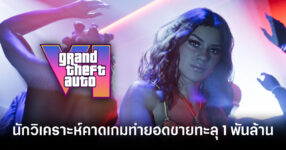 analyst-says-grand-theft-auto-vi-hit-one-billion-dollars-in-first-hour-feature