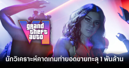 analyst-says-grand-theft-auto-vi-hit-one-billion-dollars-in-first-hour-feature