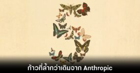 Anthropic เปิดตัว Claude Fable 5 และ Mythos 5 9 anthropic-claude-fable-mythos-5-release