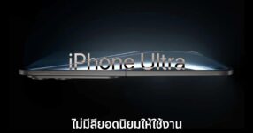 apple-iphone-ultra-black-missing