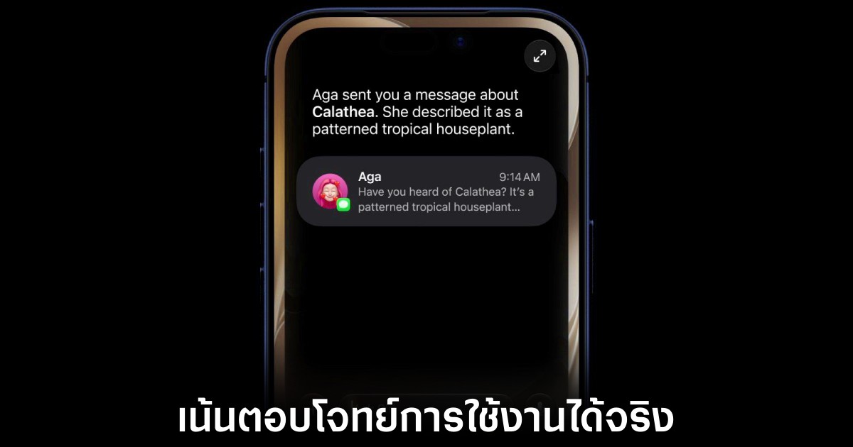 Apple เผยเหตุผลทำไมถึงยอมส่งแอปแชทบอท Siri 1 apple-siri-standalone-apps-reason