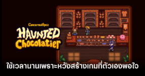 concernedape-says-haunted-chocolatier-is-taking-longer-to-meet-his-own-standards-feature