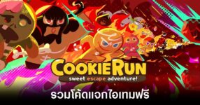 cookierun-classic codes feature