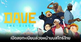 dave-the-diver-mobile-pre-regist-th feature